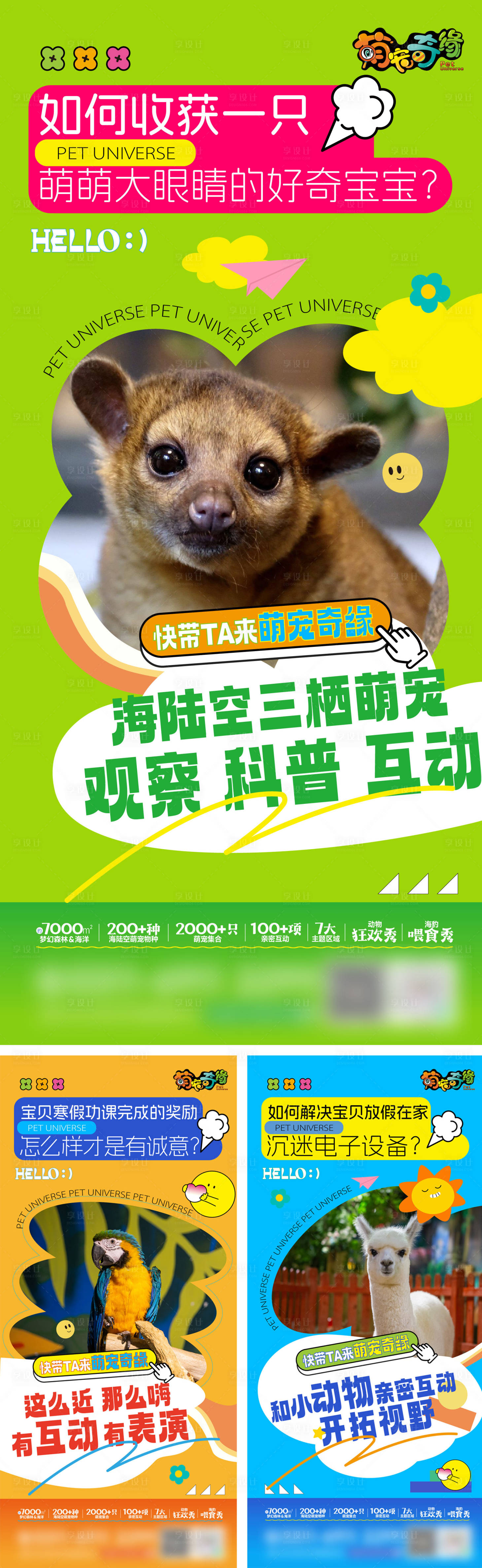 源文件下載【享設計】搜索編號：28540028840715767【動物樂園海報】