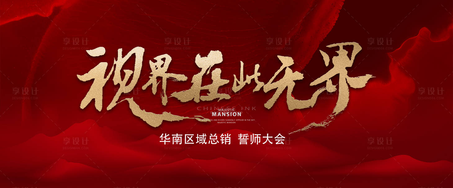 源文件下载【享设计】搜索编号：36610028775131421【誓师大会主画面】