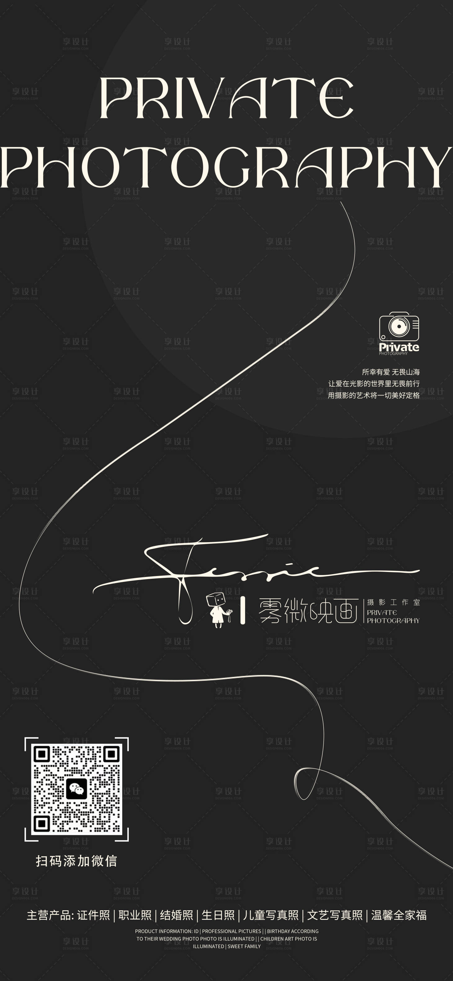 源文件下載【享設計】搜索編號：31130028720405492【攝影工作室海報  】
