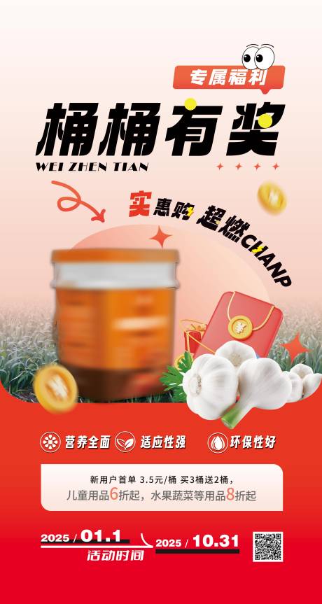 桶桶有奖海报