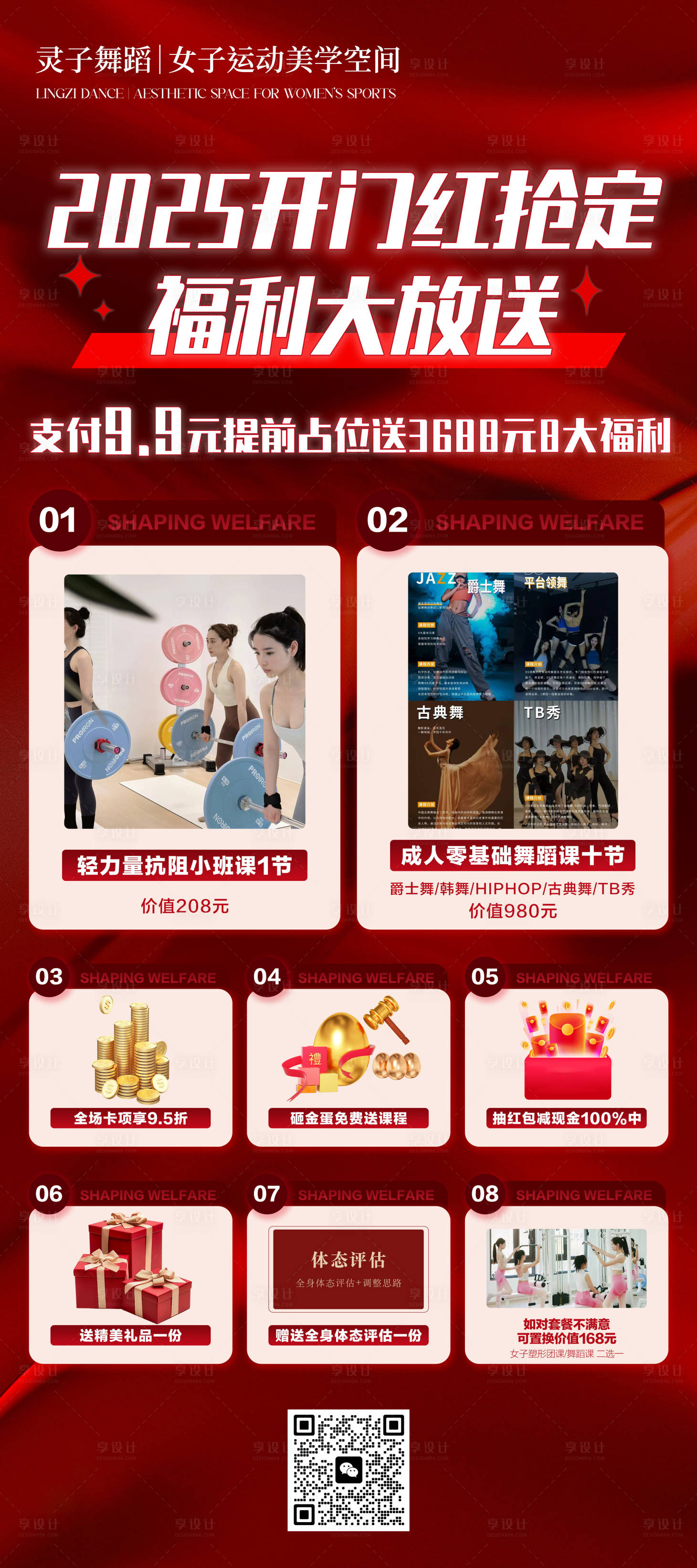 源文件下載【醫(yī)美健身活動宣傳海報】編號：14430028774134378
