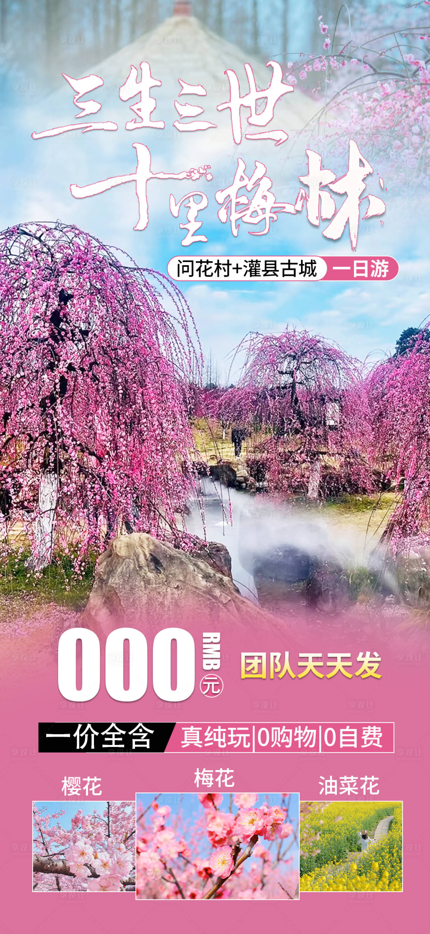 源文件下载【春天赏梅海报】编号：47590028647868614