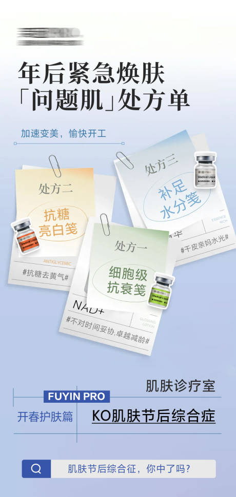 医美护肤品微商朋友圈海报