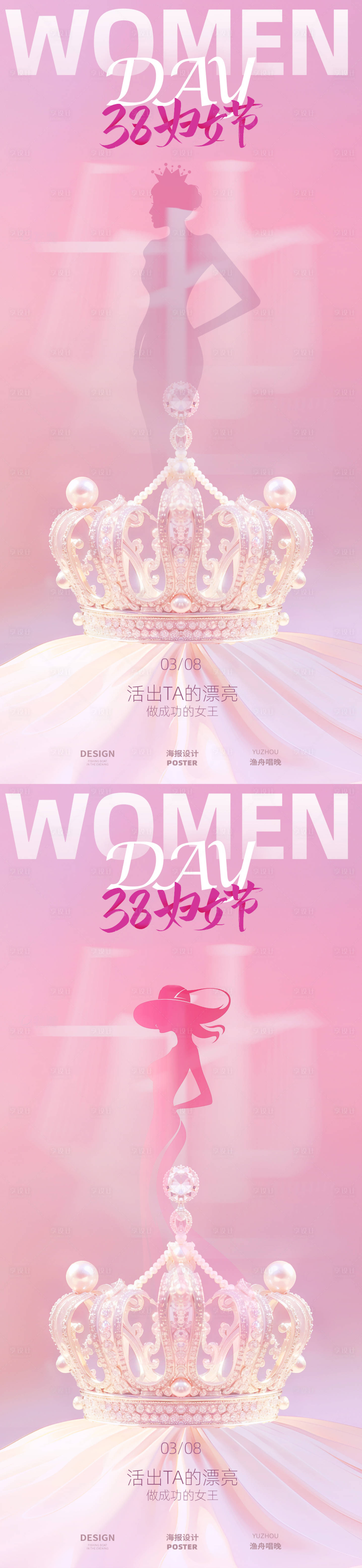 源文件下載【享設計】搜索編號：78910028835179174【婦女節節日移動端海報】