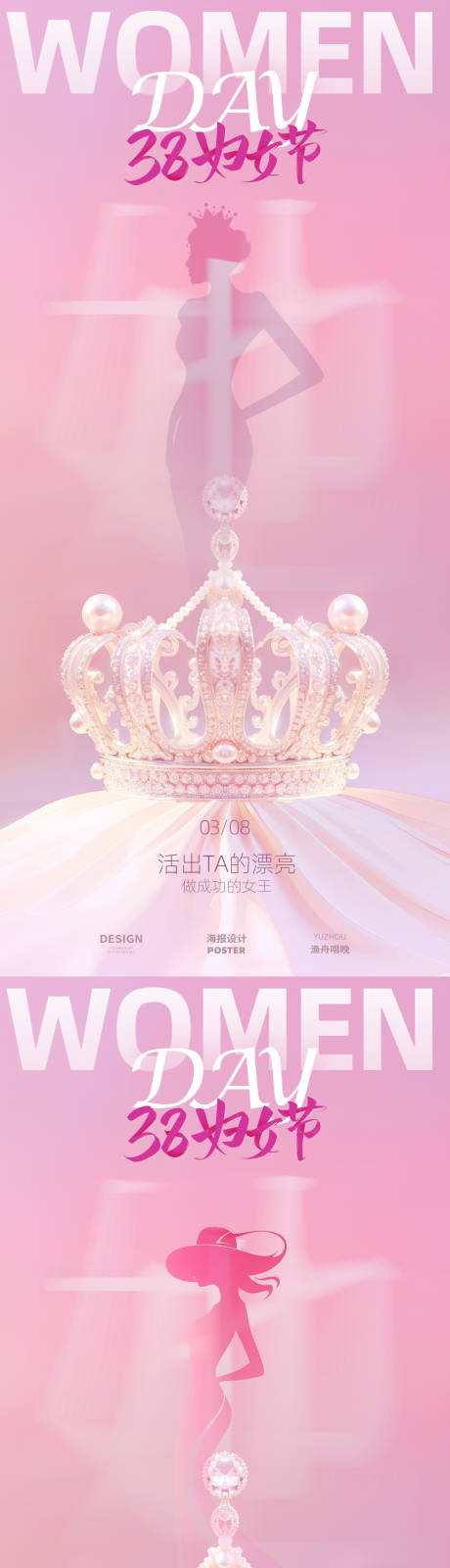 妇女节节日移动端海报