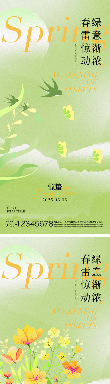 源文件下载【惊蛰节气海报】编号：75110028820234344