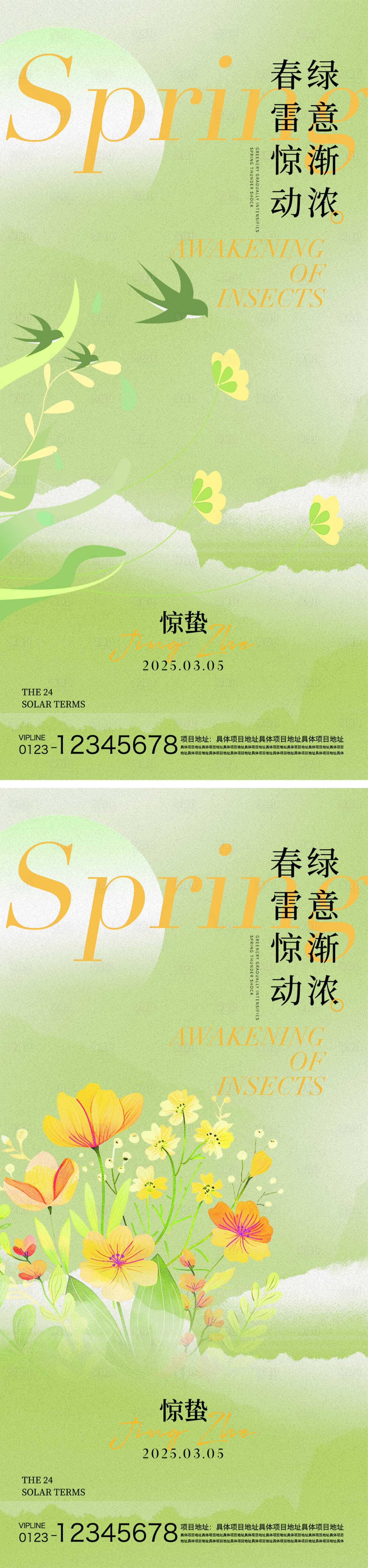 源文件下載【享設計】搜索編號：75110028820234344【驚蟄節氣海報】