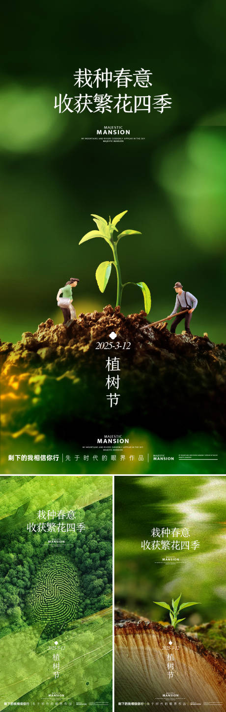 源文件下載【植樹節海報】編號：51180029073752727
