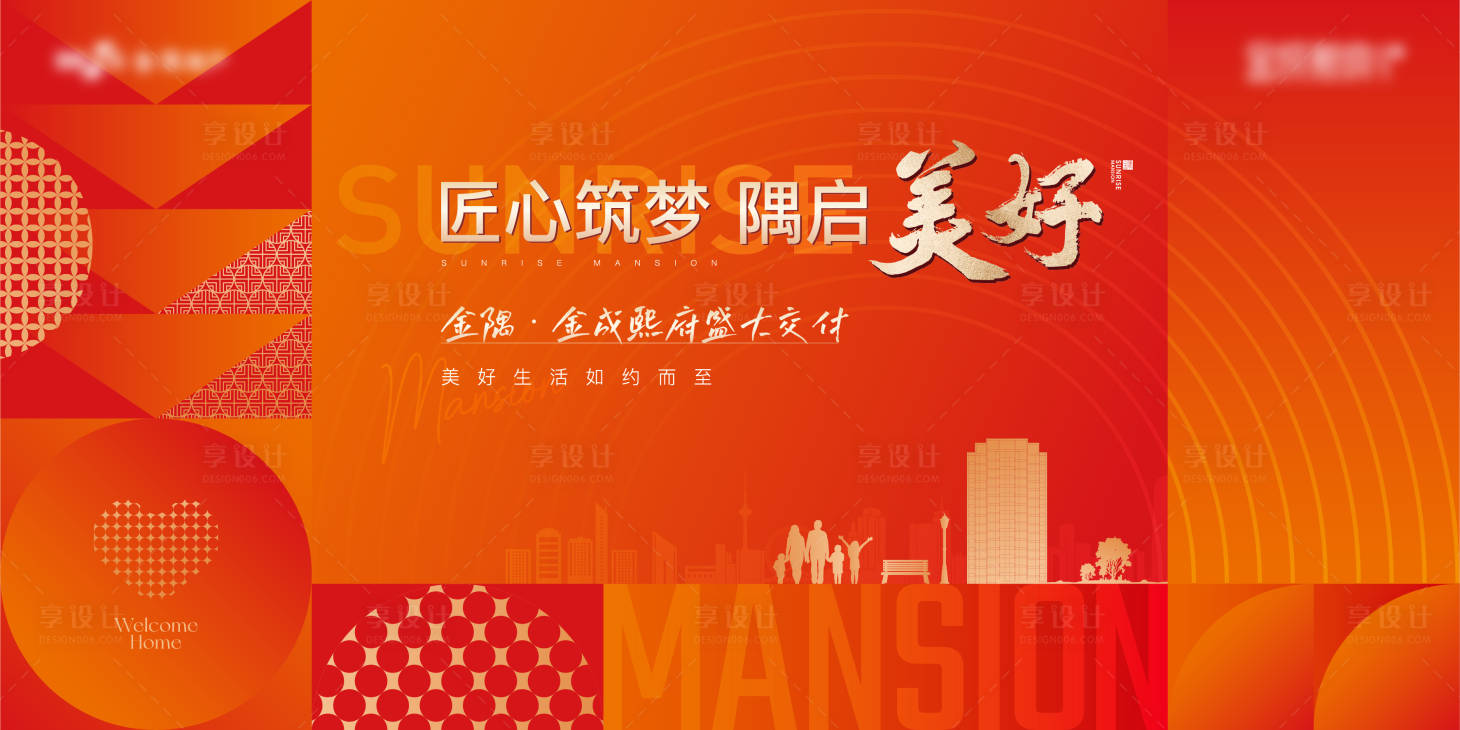 源文件下载【交付活动背景板】编号：23160028921459126