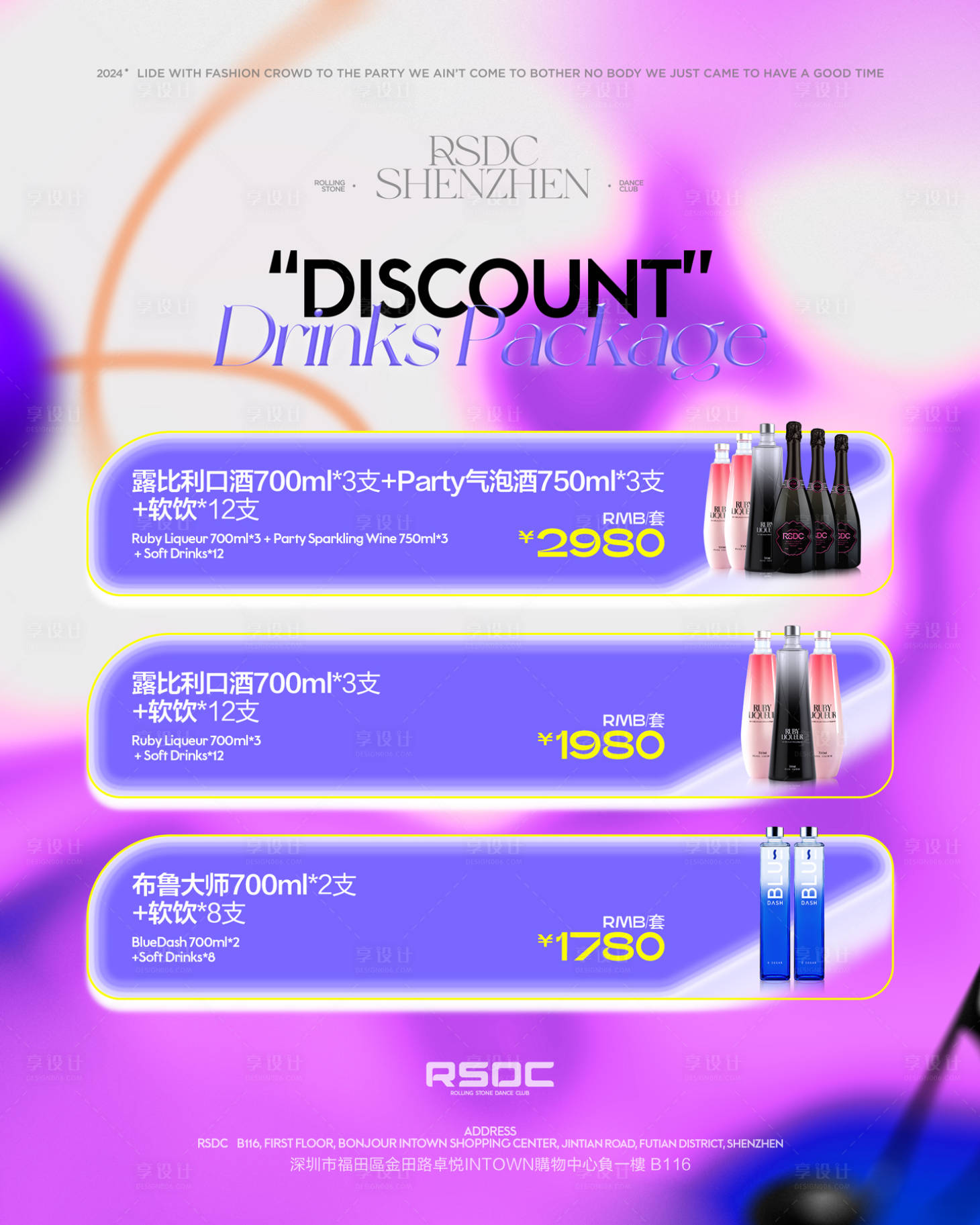 源文件下載【享設計】搜索編號：10350028923766293【酒吧酒水套餐】