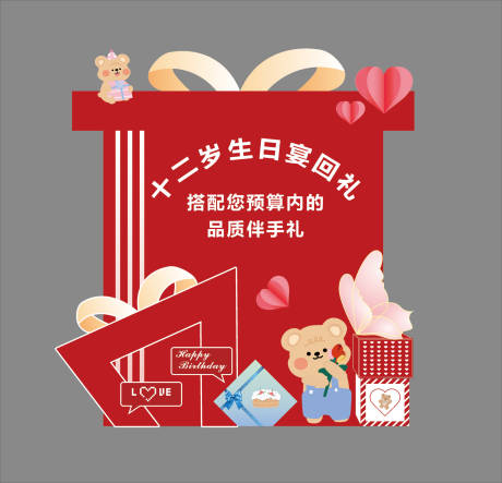 生日会美陈