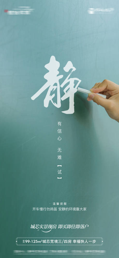 源文件下載【享設計】搜索編號：58200028909262658【高考安靜海報】