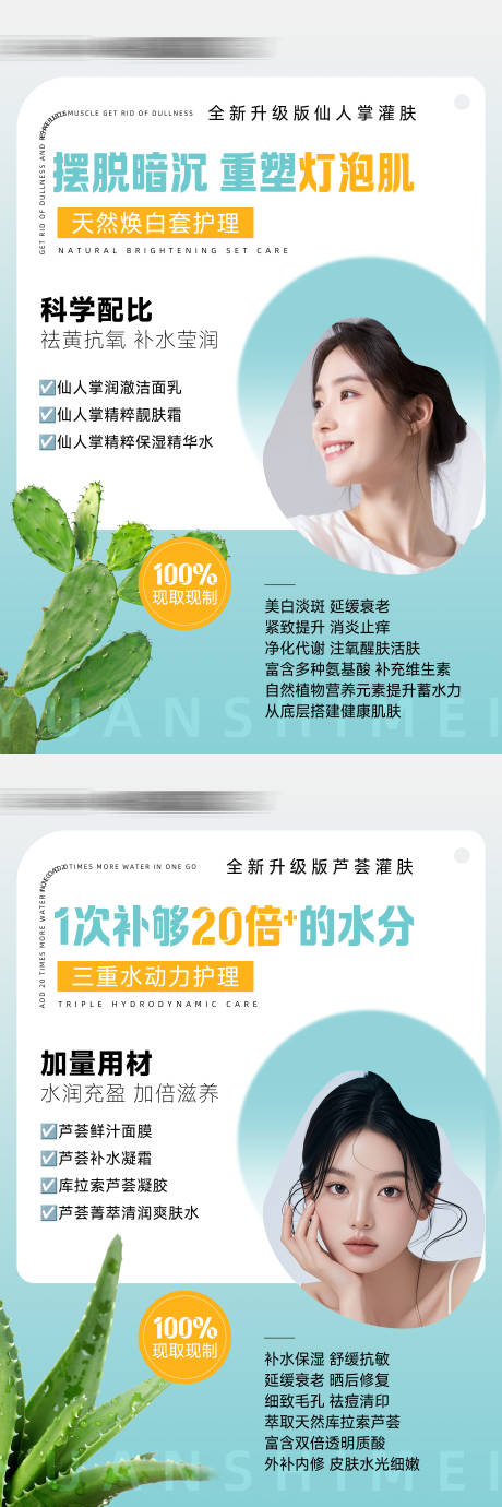 源文件下载【美容项目灯箱展架海报】编号：44350028740529062