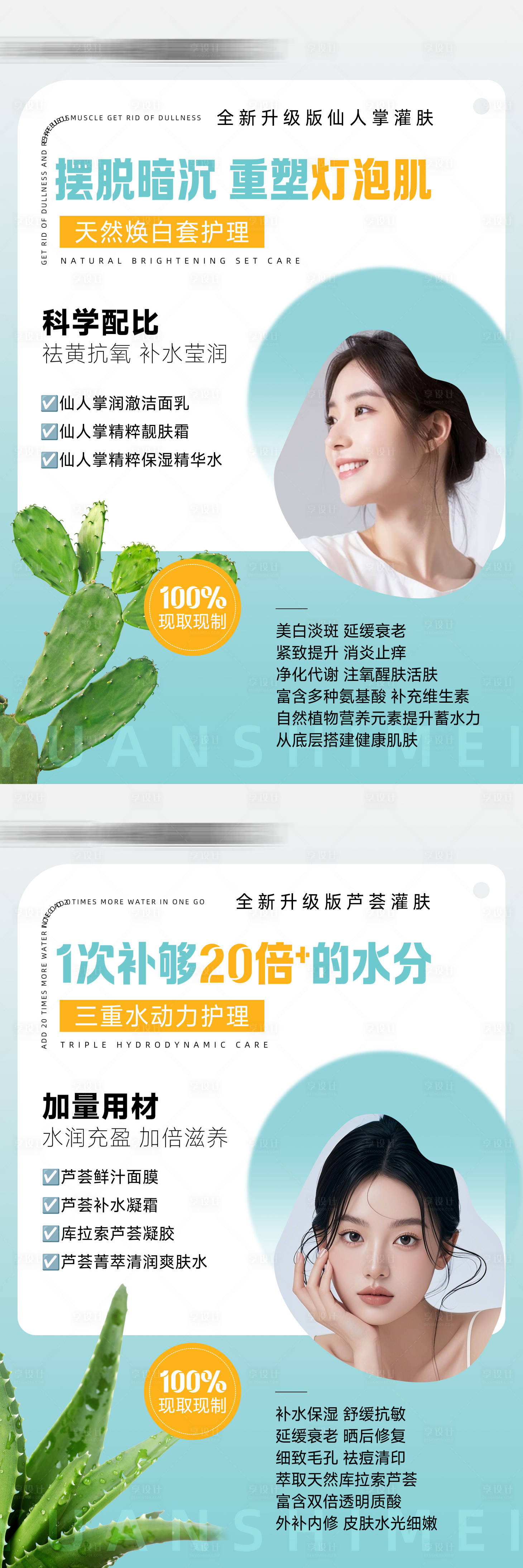 源文件下载【享设计】搜索编号：44350028740529062【美容项目灯箱展架海报】
