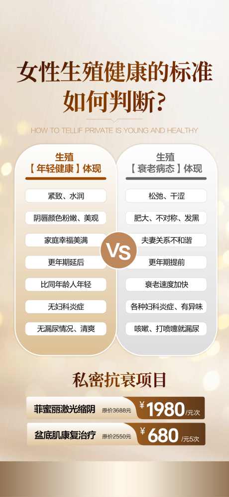 源文件下载【私密整形私密抗衰私密修复 】编号：90240028836203853