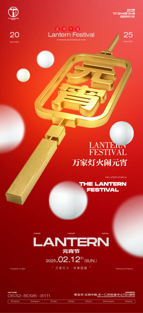 源文件下载【元宵节节日移动端海报】编号：91500028689136868