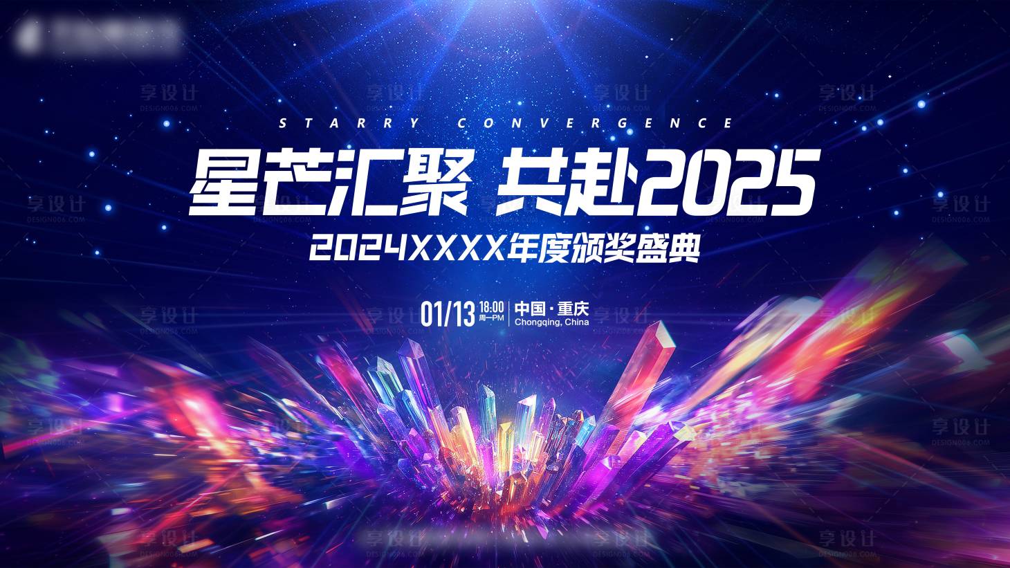 源文件下載【享設(shè)計】搜索編號：59360028782112695【星芒匯聚共赴2025】