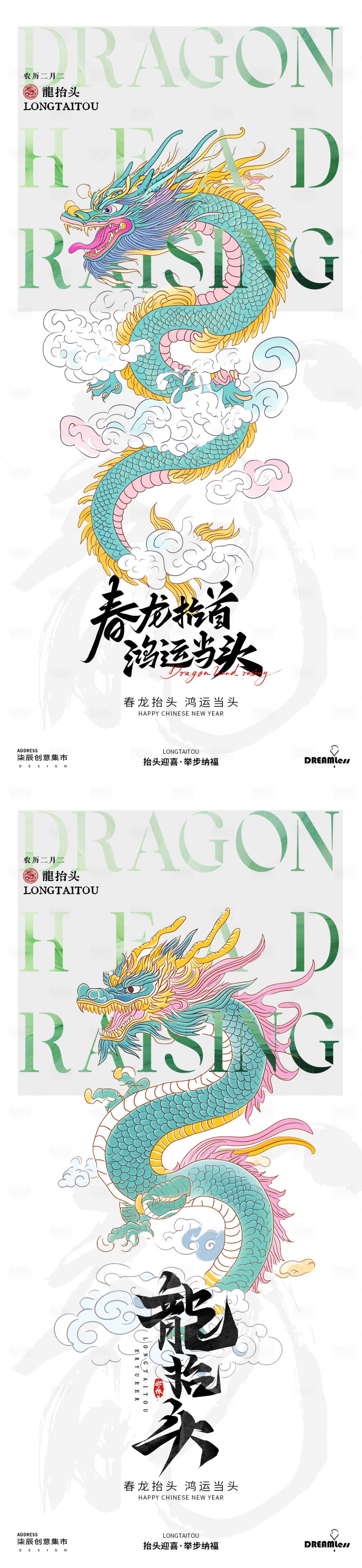 源文件下載【享設計】搜索編號：96680028875733853【龍抬頭中式插畫海報】