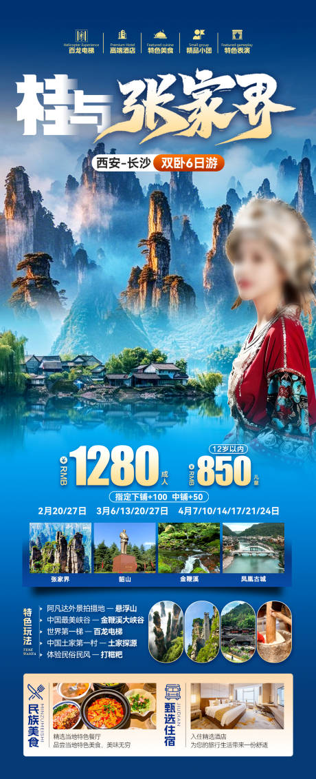 源文件下載【享設(shè)計(jì)】搜索編號(hào)：59310028936574613【張家界旅游海報(bào)】