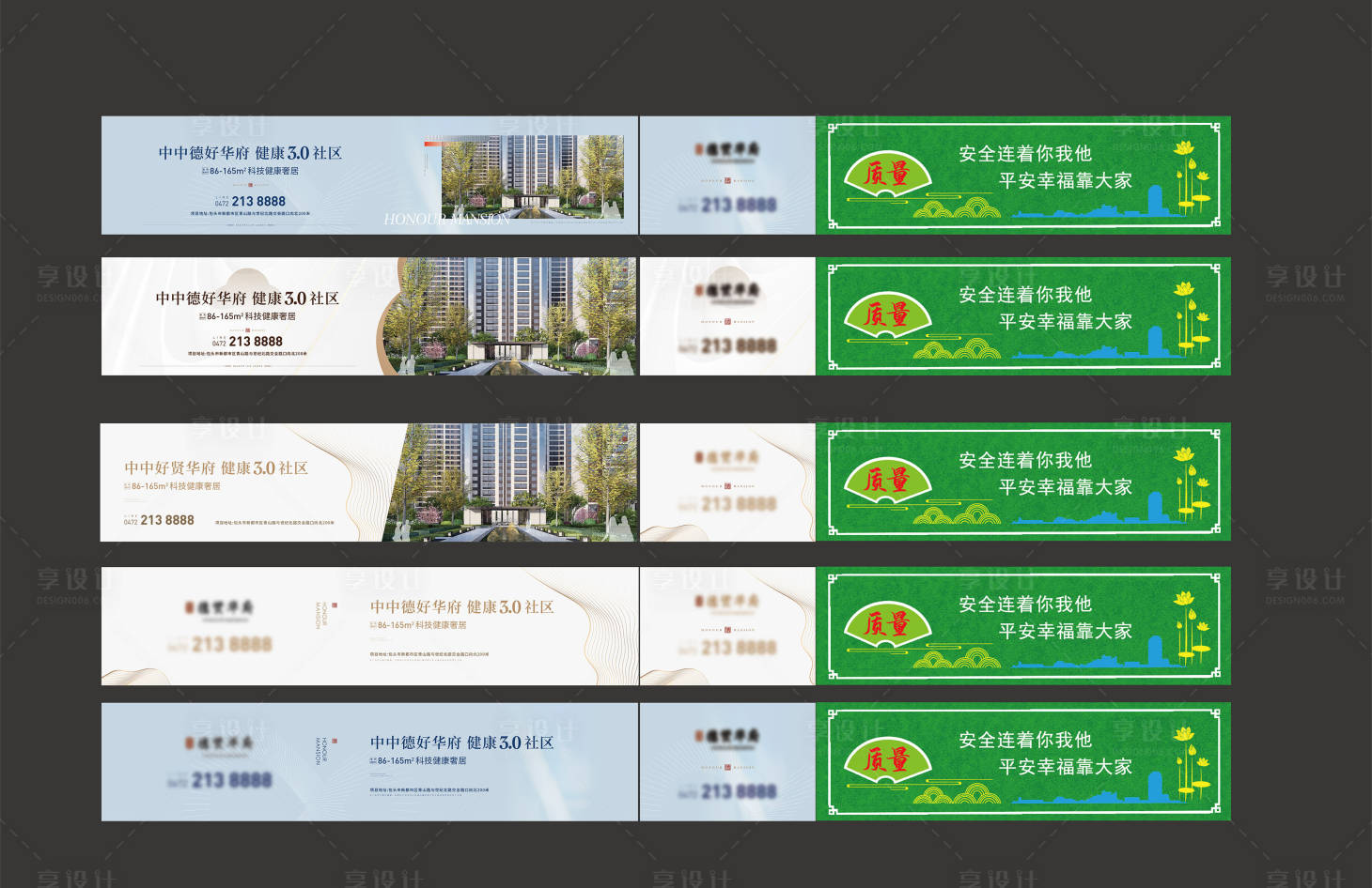 源文件下載【享設計】搜索編號：77420028900723449【地產豪宅圍擋】