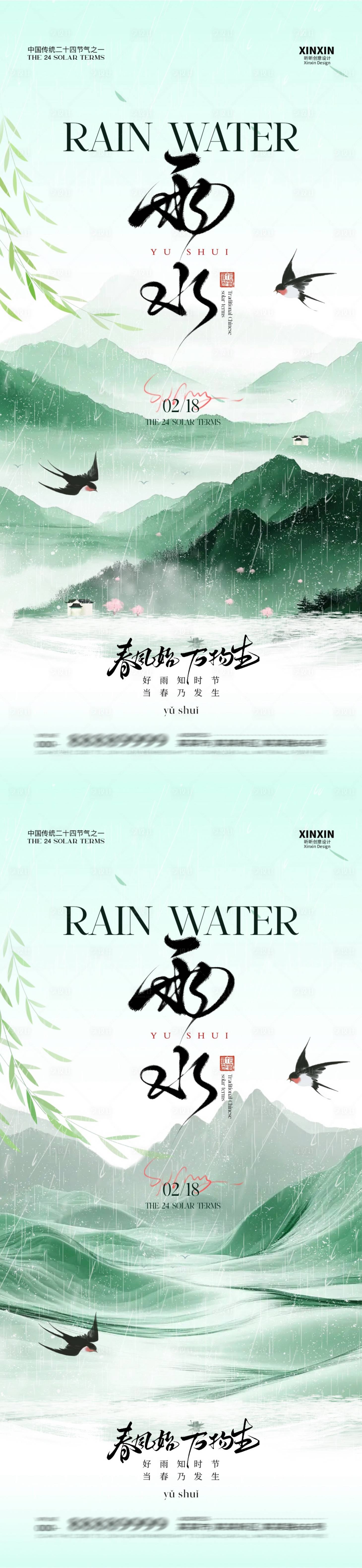 源文件下载【雨水节气清新插画海报】编号：38730028704778216