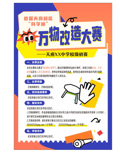 源文件下载【万物改造海报】编号：22750028845108553