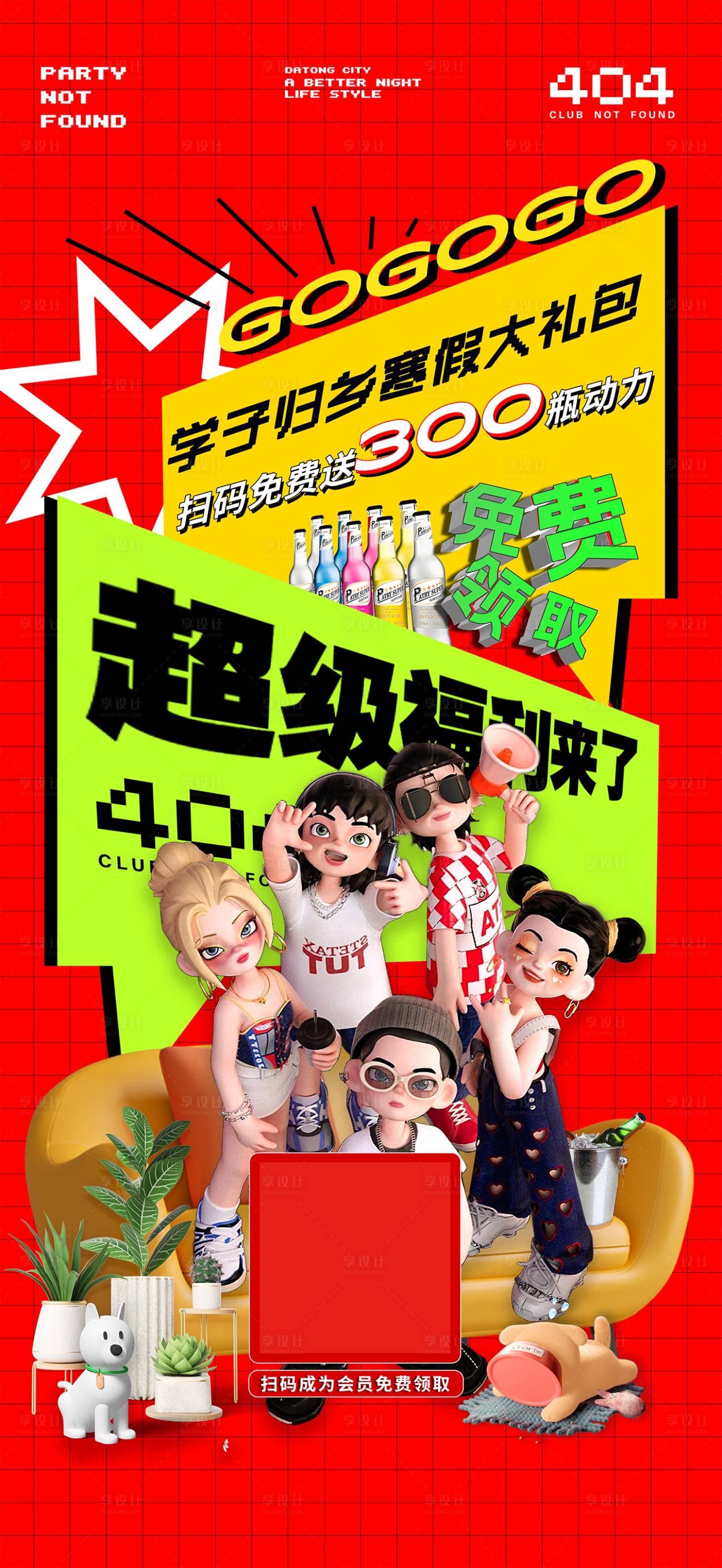 源文件下載【享設(shè)計】搜索編號：76000028612884320【酒吧禮包】