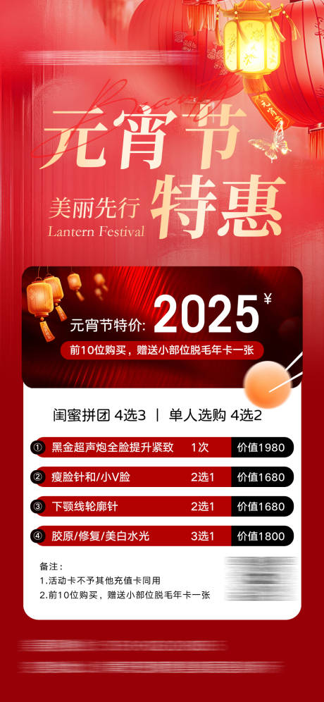 源文件下载【元宵节活动海报】编号：78160028732055954