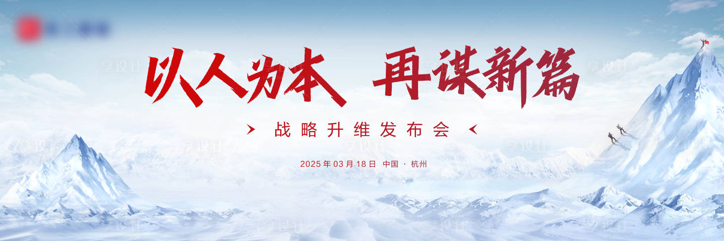 源文件下载【发布会活动背景板】编号：29940028967494024