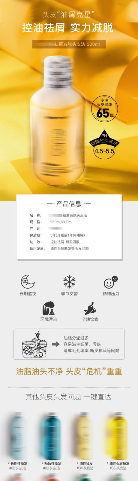 源文件下载【洗发水详情页】编号：78560028709074831
