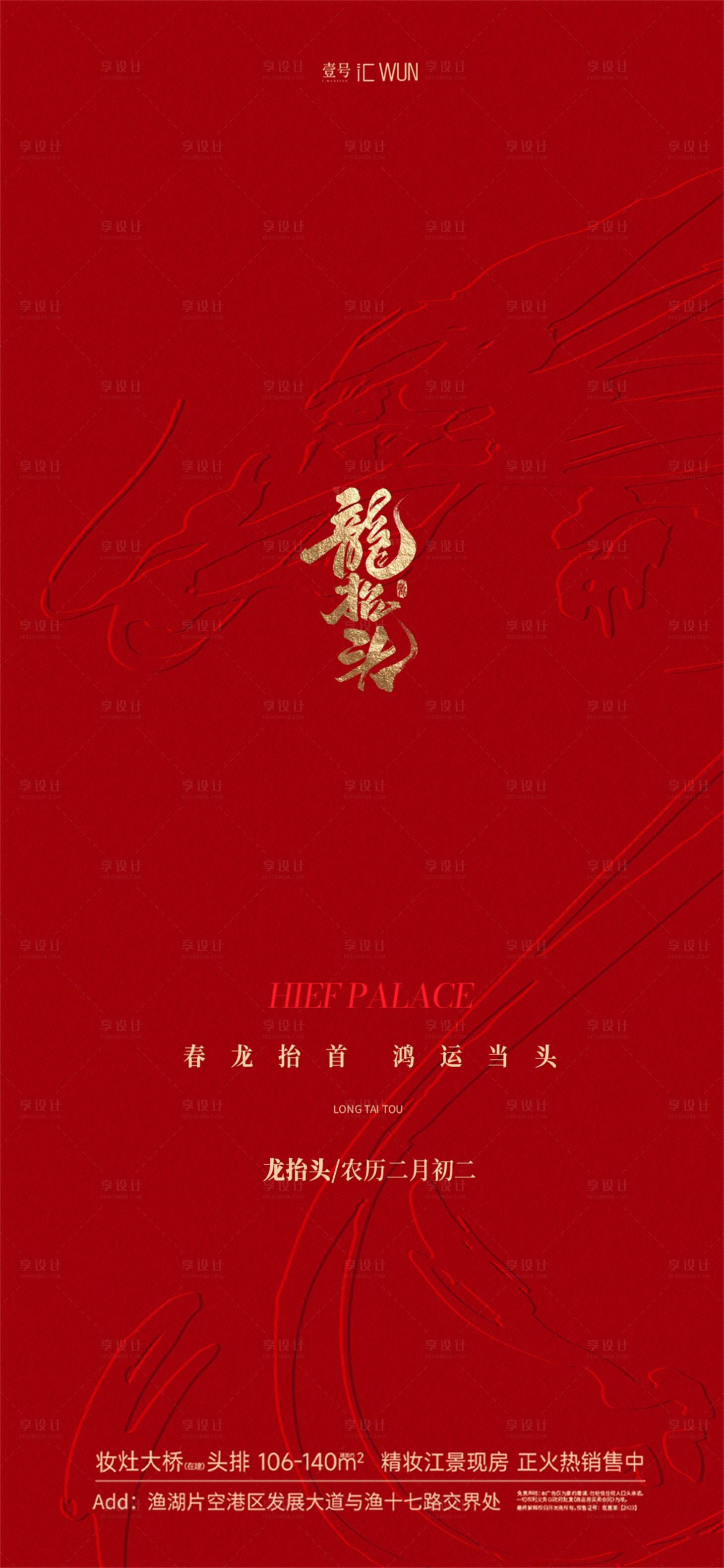 源文件下載【享設計】搜索編號：51250029044855164【中國傳統(tǒng)節(jié)日龍?zhí)ь^海報】