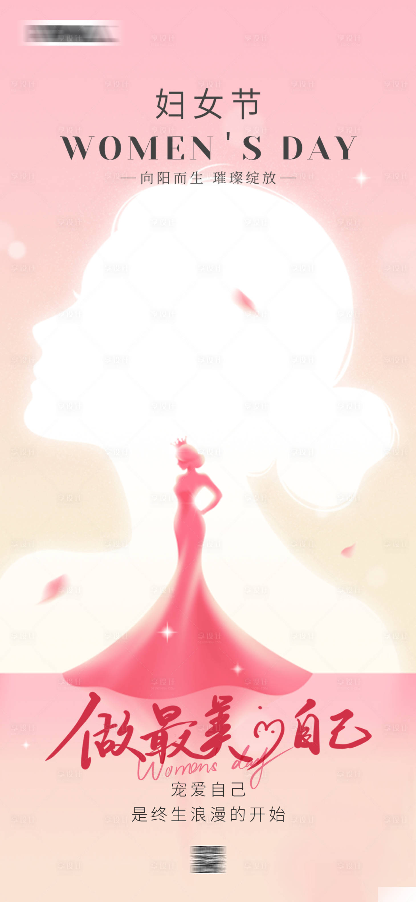 源文件下载【妇女节海报】编号：50170028829894815