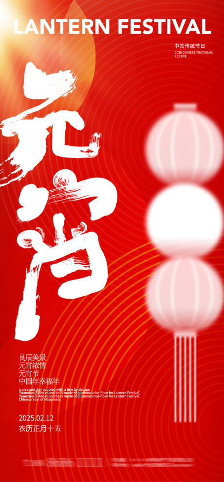 源文件下载【元宵节海报】编号：54370028652608019