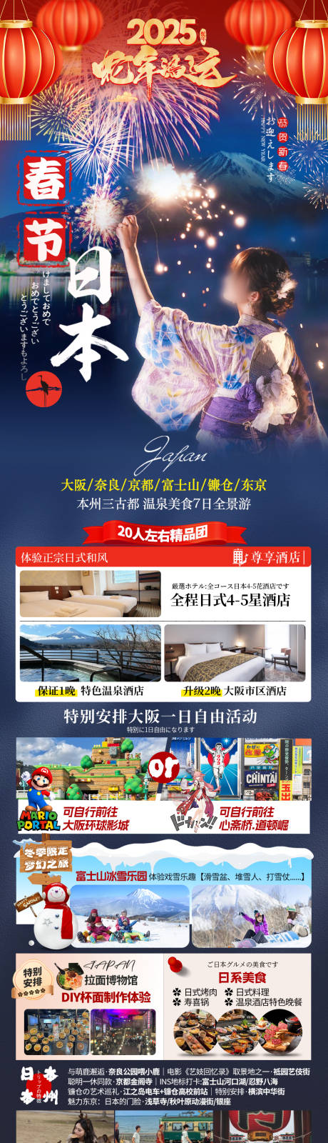 源文件下载【日本春节旅游】编号：22700028880037089