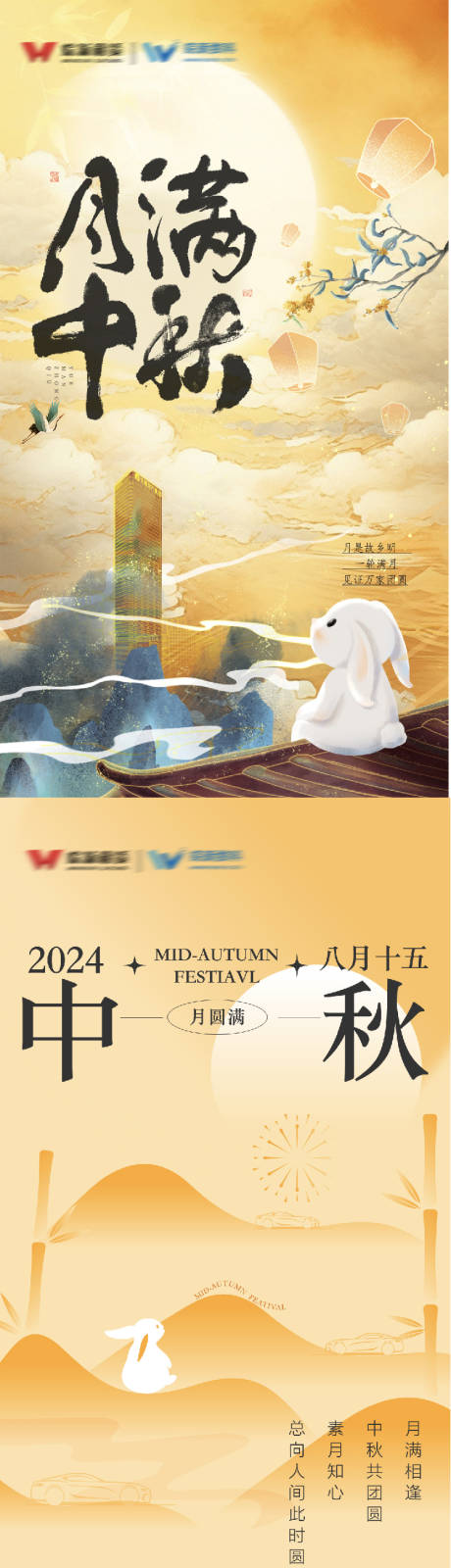 源文件下载【企业中秋节汽车月亮海报】编号：99740028765547911