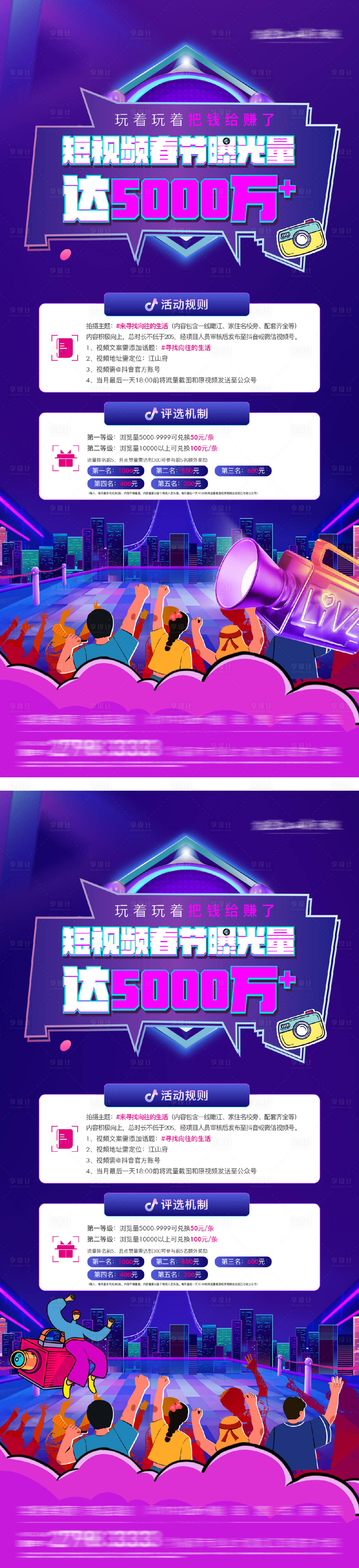 源文件下載【享設計】搜索編號：23780029093763150【抖音話題活動海報】