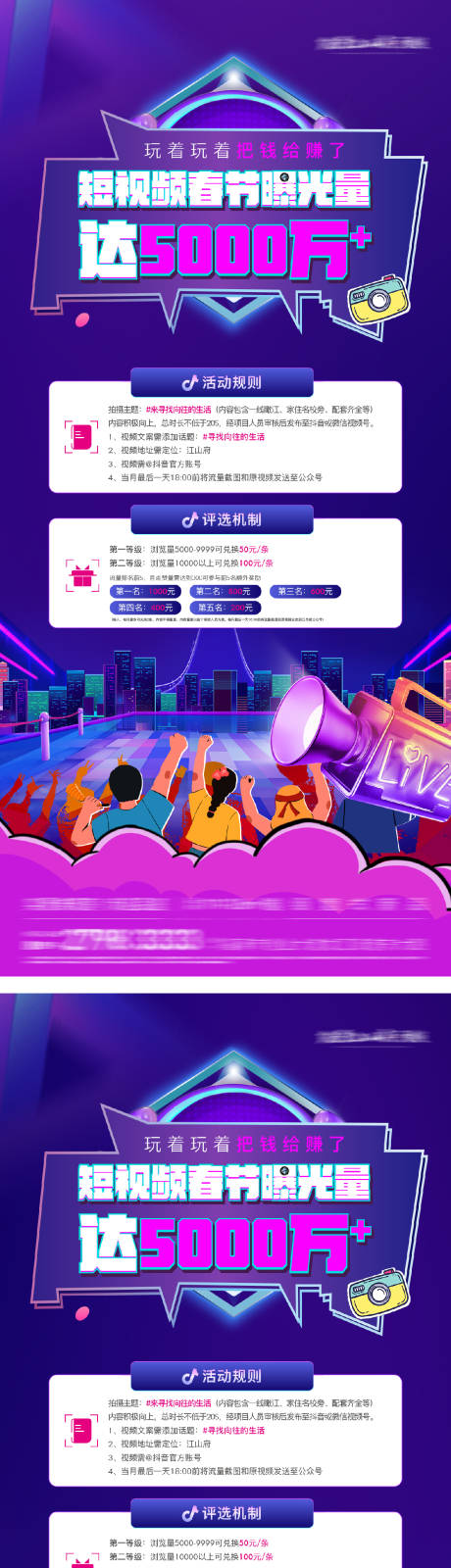 抖音话题活动海报