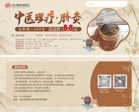 源文件下載【享設計】搜索編號：25070028754333207【中醫中國風優惠券】