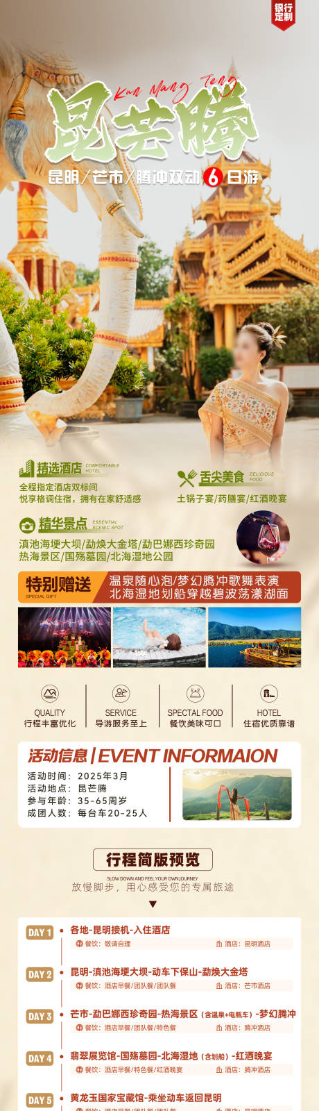 源文件下載【享設計】搜索編號：90580029036919744【昆芒騰旅游海報】