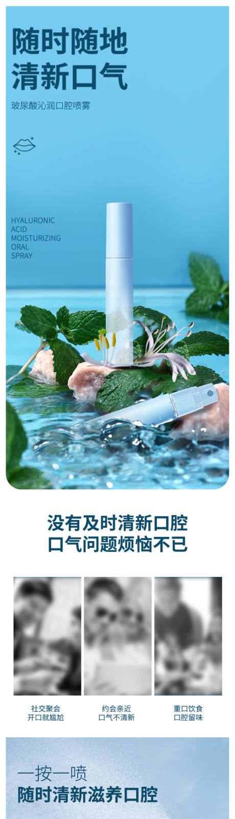 口腔喷雾口气清新剂电商详情