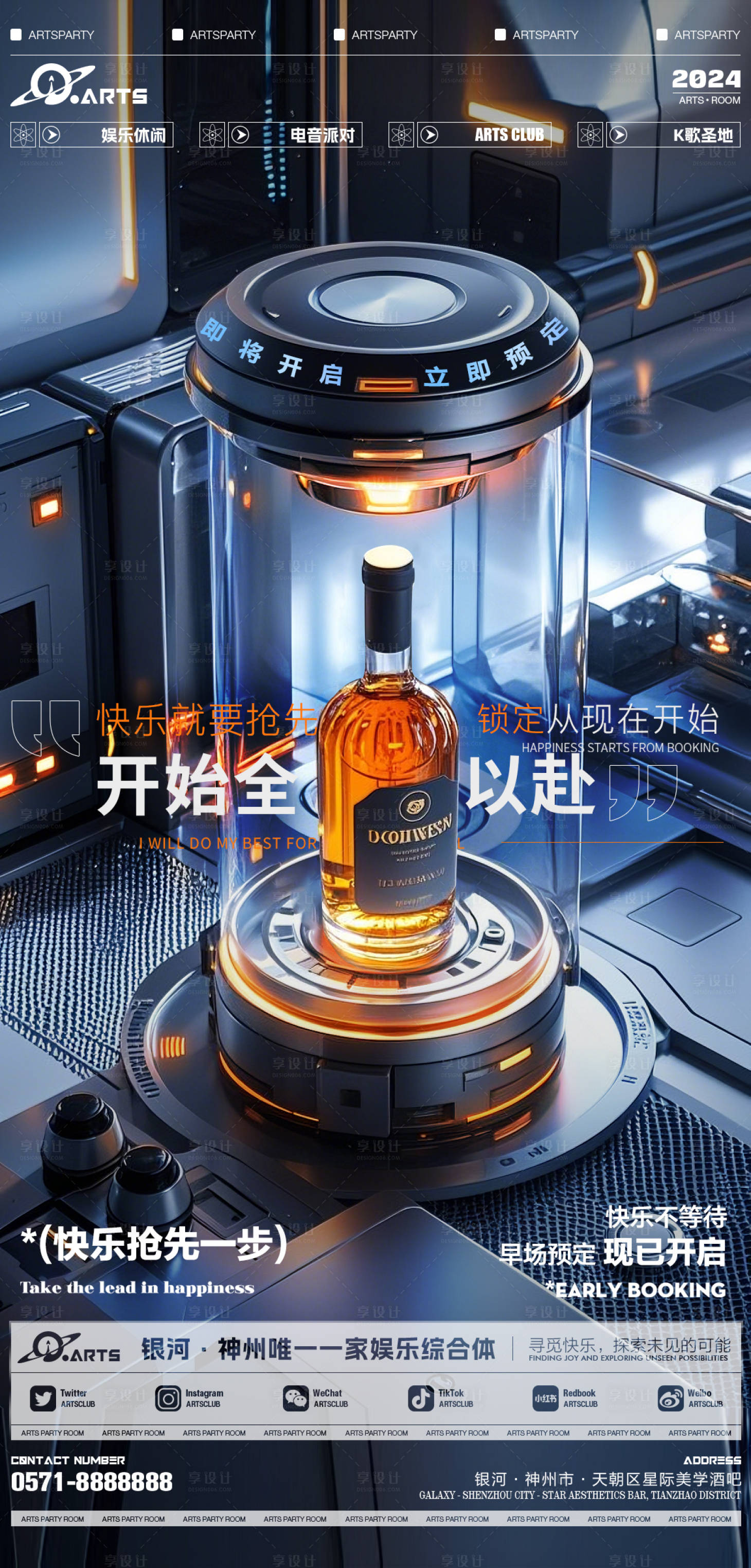 源文件下载【酒吧海报设计】编号：87660028803914978