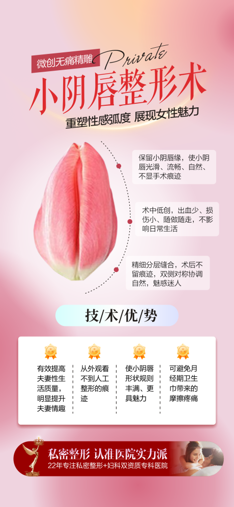 小阴唇整形术海报