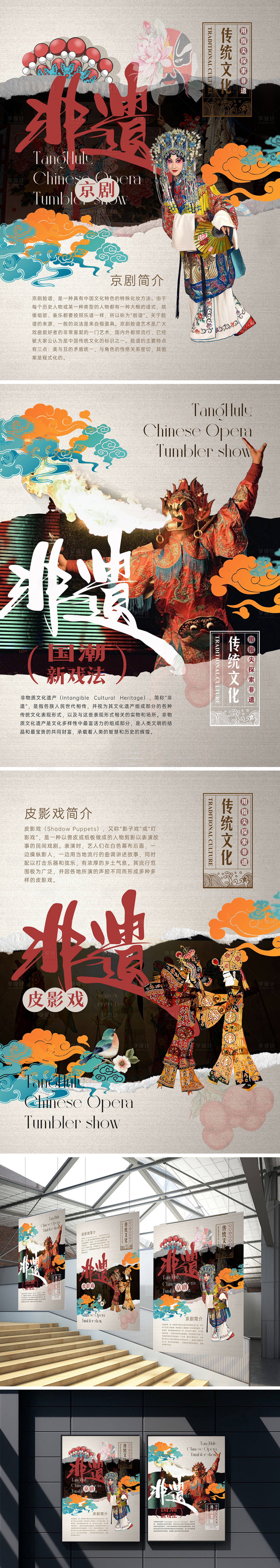 源文件下載【享設計】搜索編號：48680028914756715【非遺文化京劇系列海報】