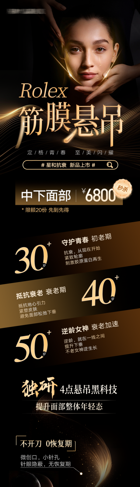 源文件下载【筋膜悬吊提升医美长图海报】编号：73910028896467981