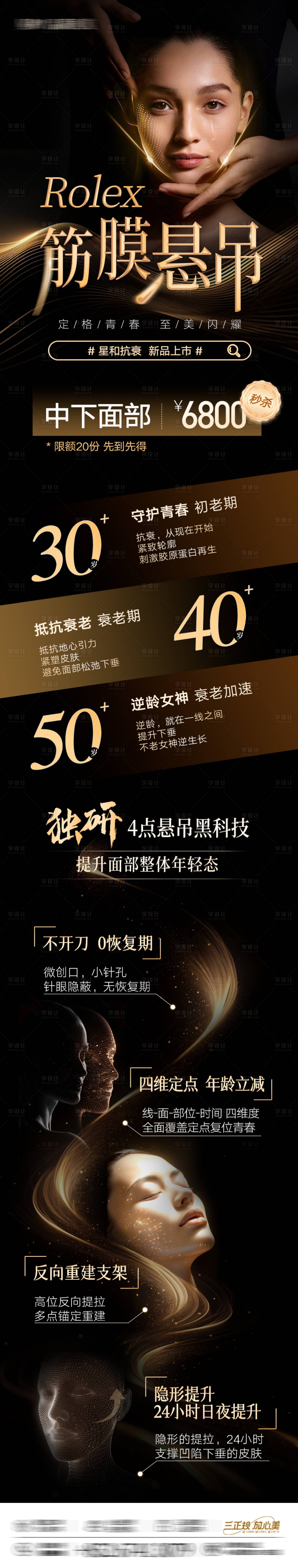 源文件下载【享设计】搜索编号：73910028896467981【筋膜悬吊提升医美长图海报】