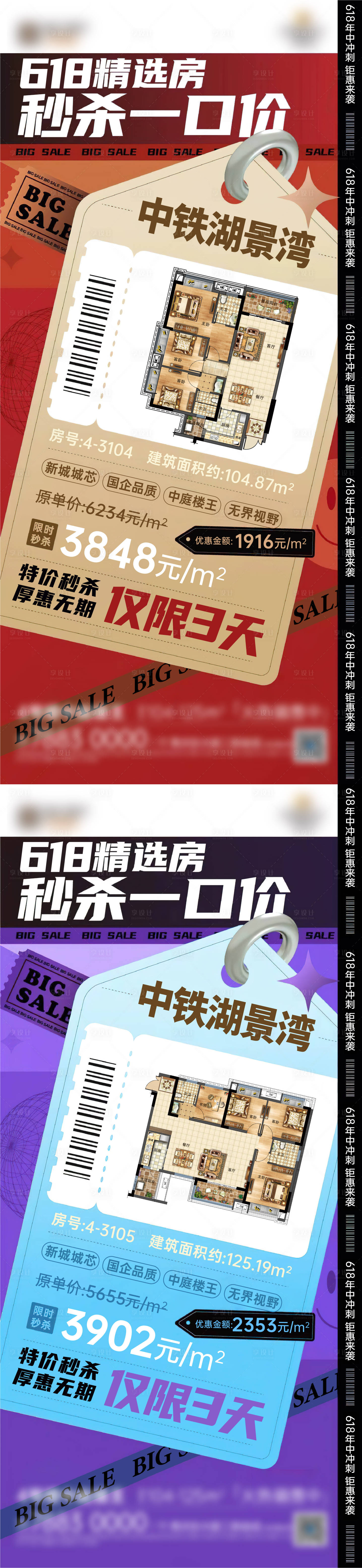 源文件下载【享设计】搜索编号：73990028768447193【特价房源系列海报】