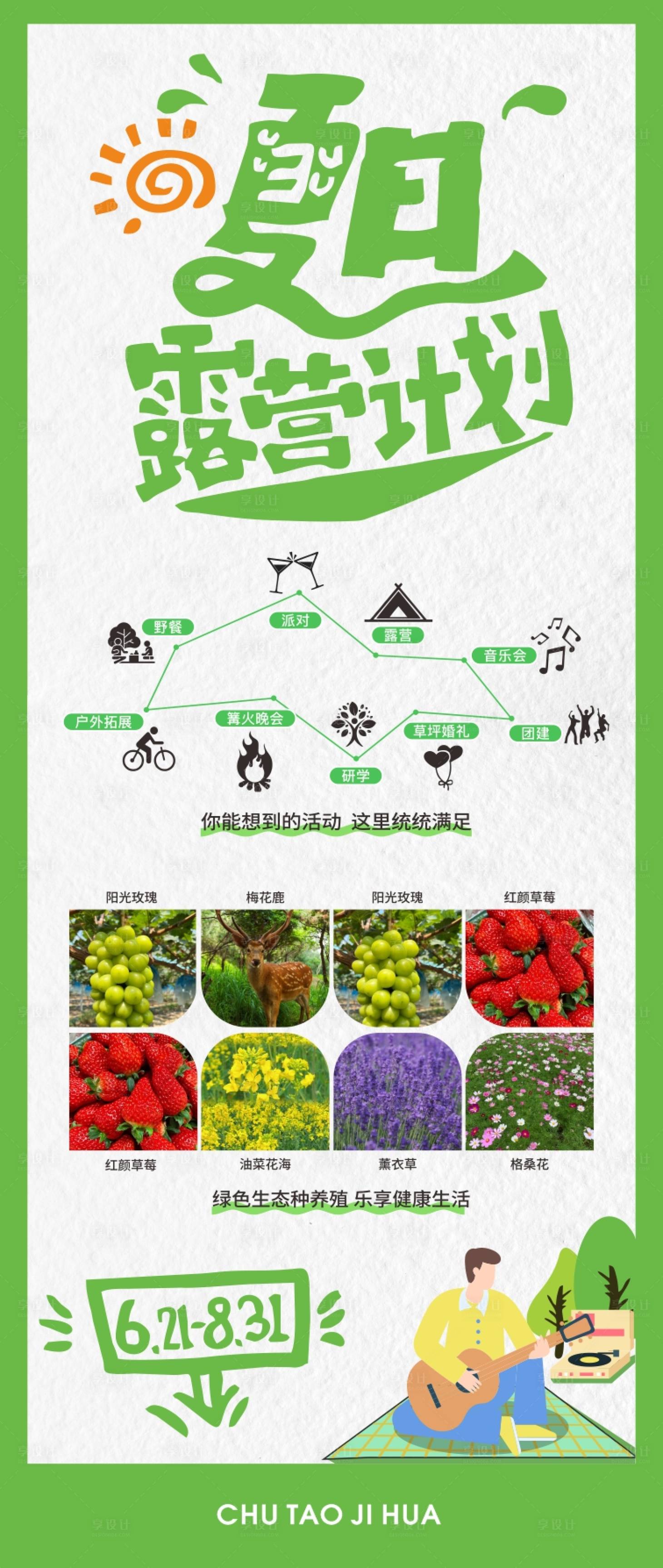 源文件下载【夏日游玩露营计划长图海报】编号：81260028759588433
