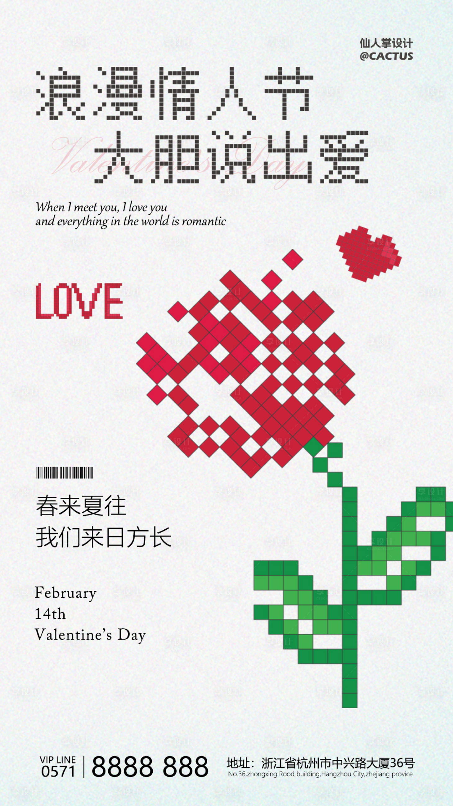 源文件下载【享设计】搜索编号：63640028642146258【情人节活动海报】