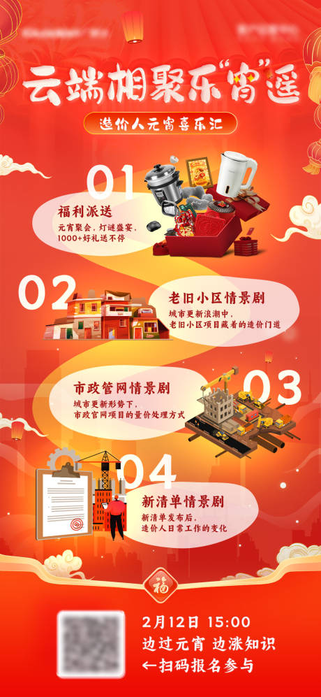 源文件下载【元宵节活动海报】编号：62870028728233744