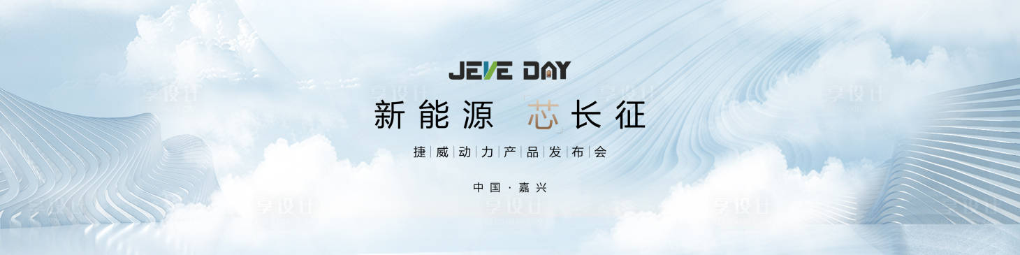 源文件下載【享設計】搜索編號：24000029033254395【新能源芯片高級會議發(fā)布會】
